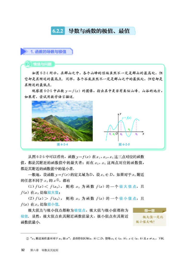 人教B版数学选修第三册高清教材_4-教培资料-26年最新资料-同步更新_初中高中教资_03科三专项（进去保存报考的学科即可）_02科三专项（笔记真题思维导图教学设计版本二）