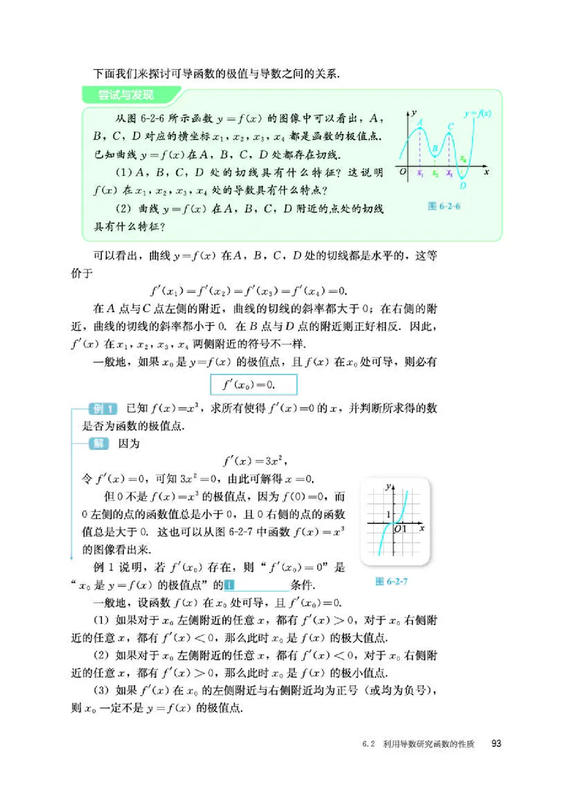 人教B版数学选修第三册高清教材_4-教培资料-26年最新资料-同步更新_初中高中教资_03科三专项（进去保存报考的学科即可）_02科三专项（笔记真题思维导图教学设计版本二）