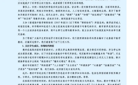 人教B版数学选修第三册高清教材_4-教培资料-26年最新资料-同步更新_初中高中教资_03科三专项（进去保存报考的学科即可）_02科三专项（笔记真题思维导图教学设计版本二）