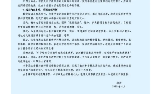 人教B版数学选修第三册高清教材_4-教培资料-26年最新资料-同步更新_初中高中教资_03科三专项（进去保存报考的学科即可）_02科三专项（笔记真题思维导图教学设计版本二）