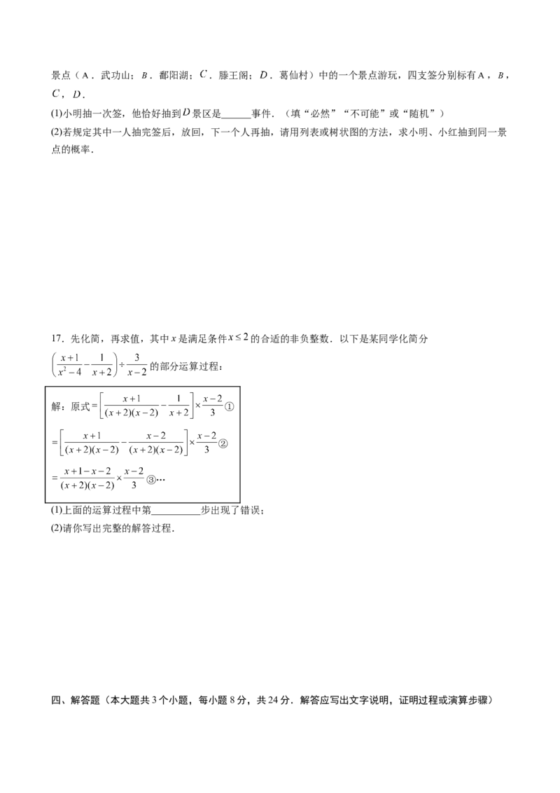 数学（考试版A4）_2数学总复习_赠送：2024中考模拟题数学_三模（42套）_数学（江西卷）