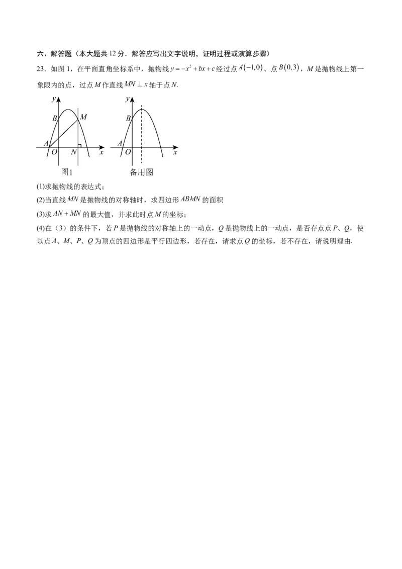 数学（考试版A4）_2数学总复习_赠送：2024中考模拟题数学_三模（42套）_数学（江西卷）