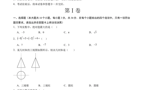 数学（考试版A4）_2数学总复习_赠送：2024中考模拟题数学_三模（42套）_数学（江西卷）