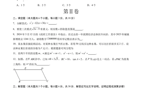 数学（考试版A4）_2数学总复习_赠送：2024中考模拟题数学_三模（42套）_数学（江西卷）