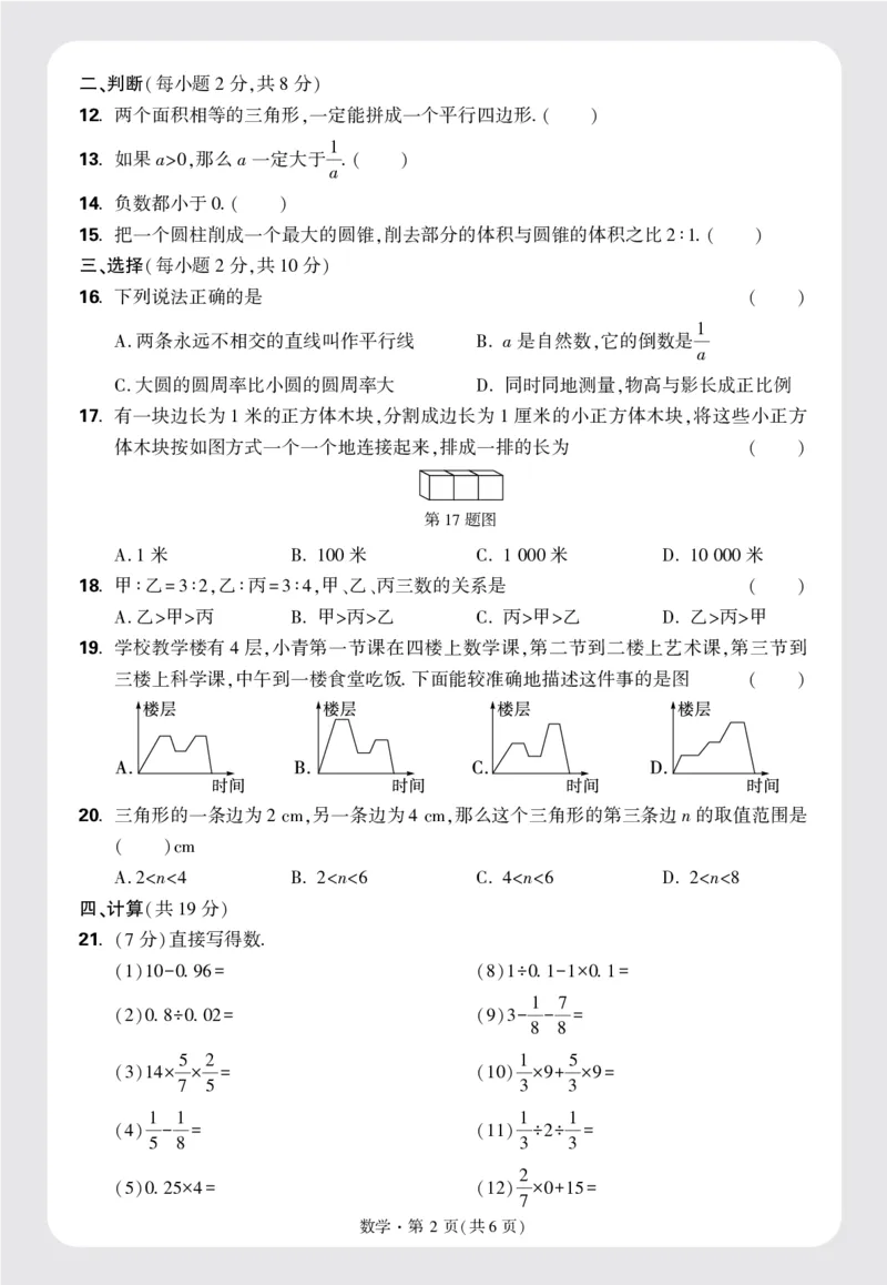 8套重点中学分班卷正文（16K）_2026万唯系列预习复习_2025版《万唯初中预习视频课》789年级上册多版本_2025版万唯新初一预习视频课数学人教版_视频_更多好题推荐_重点中学分班卷