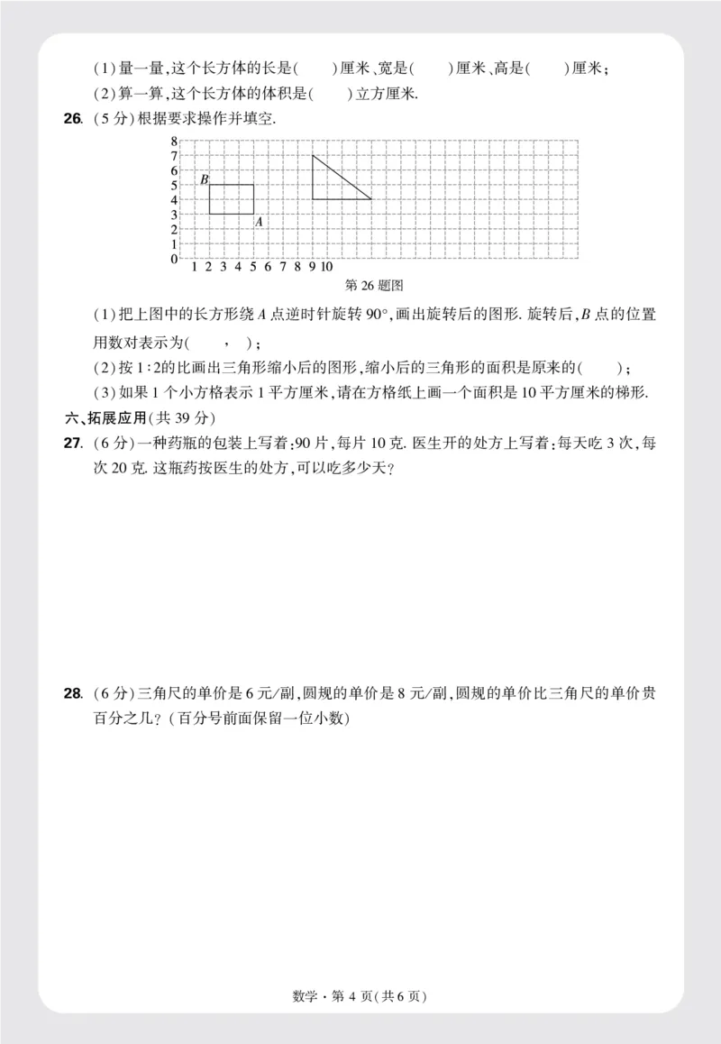 8套重点中学分班卷正文（16K）_2026万唯系列预习复习_2025版《万唯初中预习视频课》789年级上册多版本_2025版万唯新初一预习视频课数学人教版_视频_更多好题推荐_重点中学分班卷