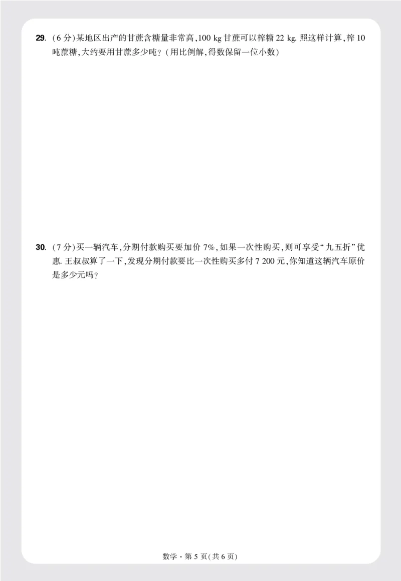 8套重点中学分班卷正文（16K）_2026万唯系列预习复习_2025版《万唯初中预习视频课》789年级上册多版本_2025版万唯新初一预习视频课数学人教版_视频_更多好题推荐_重点中学分班卷