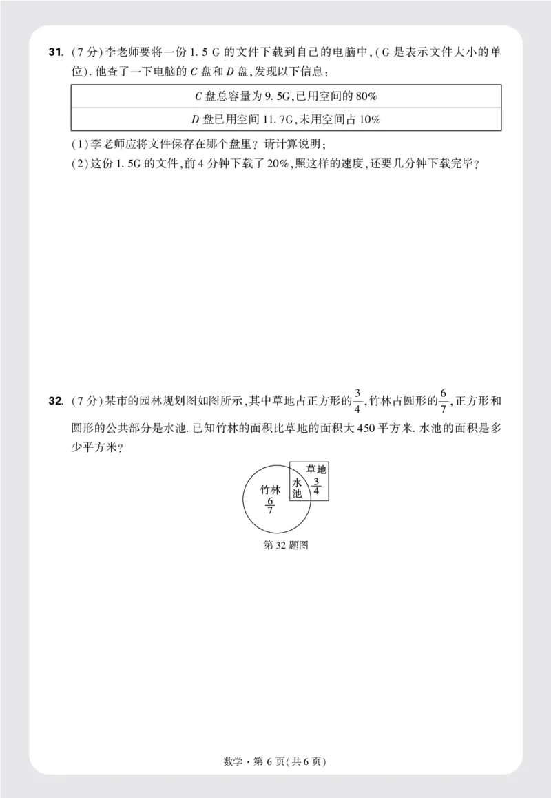 8套重点中学分班卷正文（16K）_2026万唯系列预习复习_2025版《万唯初中预习视频课》789年级上册多版本_2025版万唯新初一预习视频课数学人教版_视频_更多好题推荐_重点中学分班卷