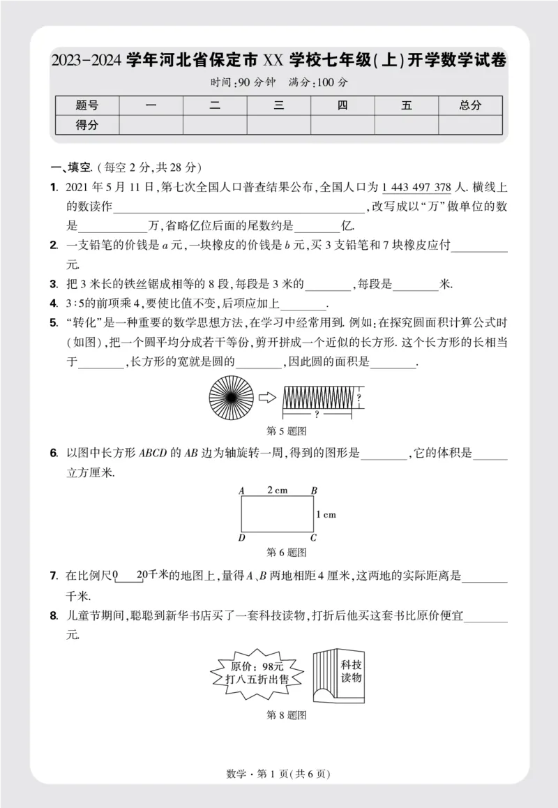 8套重点中学分班卷正文（16K）_2026万唯系列预习复习_2025版《万唯初中预习视频课》789年级上册多版本_2025版万唯新初一预习视频课数学人教版_视频_更多好题推荐_重点中学分班卷