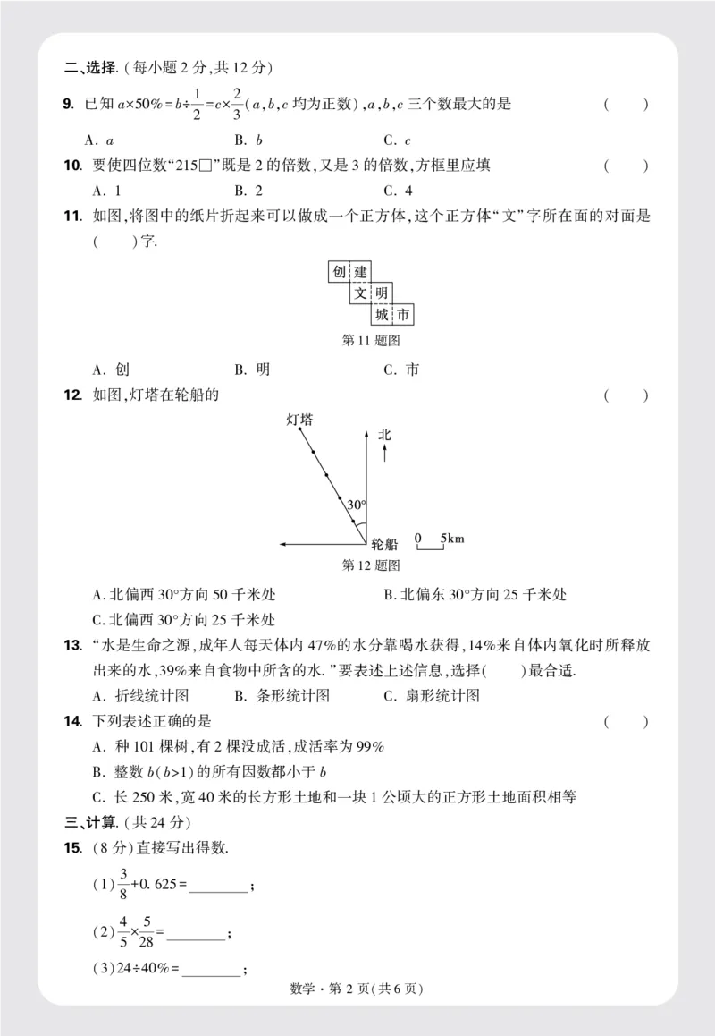 8套重点中学分班卷正文（16K）_2026万唯系列预习复习_2025版《万唯初中预习视频课》789年级上册多版本_2025版万唯新初一预习视频课数学人教版_视频_更多好题推荐_重点中学分班卷
