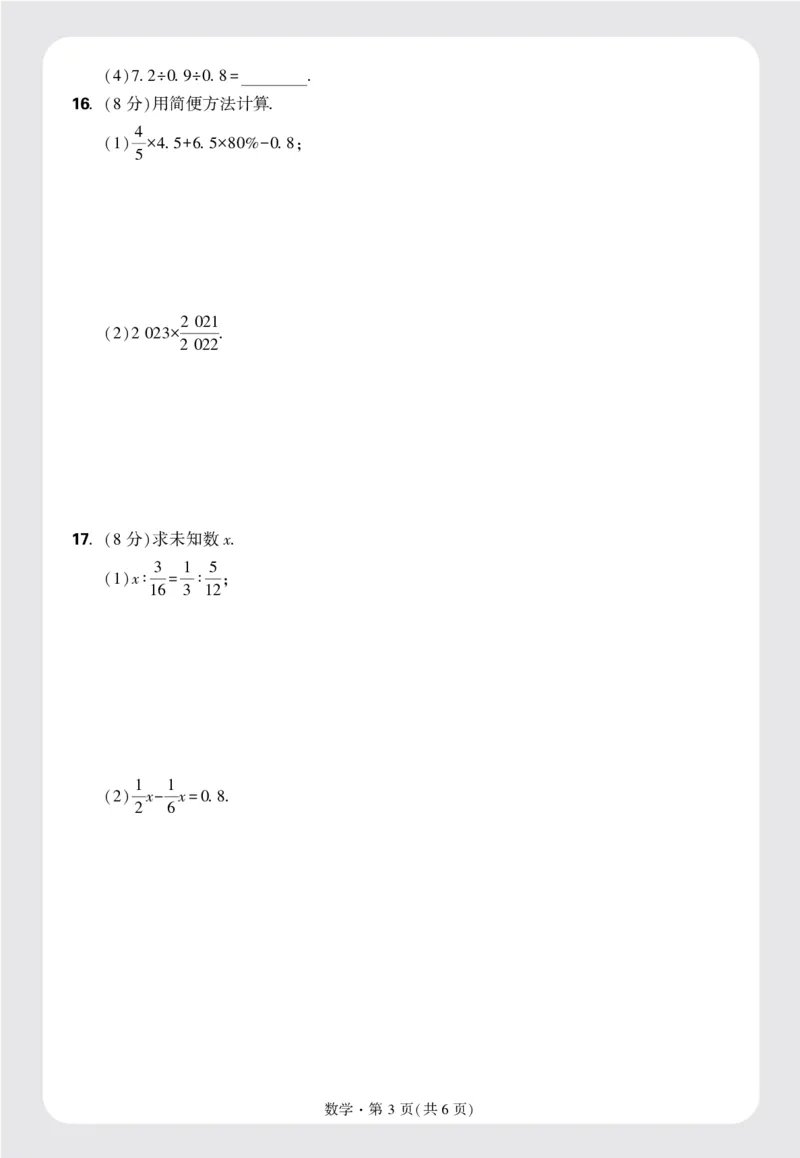 8套重点中学分班卷正文（16K）_2026万唯系列预习复习_2025版《万唯初中预习视频课》789年级上册多版本_2025版万唯新初一预习视频课数学人教版_视频_更多好题推荐_重点中学分班卷