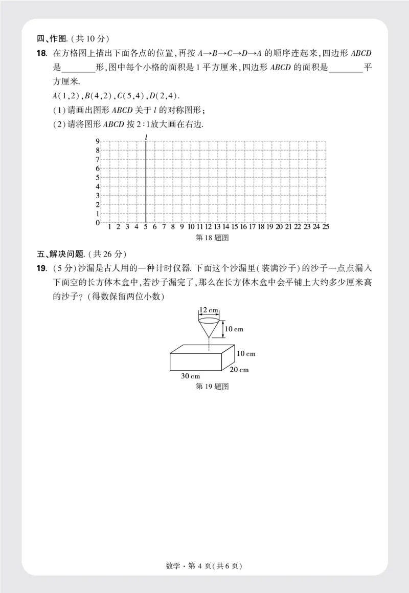 8套重点中学分班卷正文（16K）_2026万唯系列预习复习_2025版《万唯初中预习视频课》789年级上册多版本_2025版万唯新初一预习视频课数学人教版_视频_更多好题推荐_重点中学分班卷