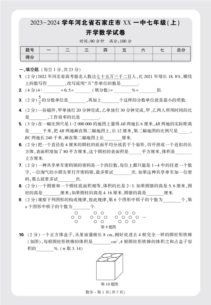 8套重点中学分班卷正文（16K）_2026万唯系列预习复习_2025版《万唯初中预习视频课》789年级上册多版本_2025版万唯新初一预习视频课数学人教版_视频_更多好题推荐_重点中学分班卷