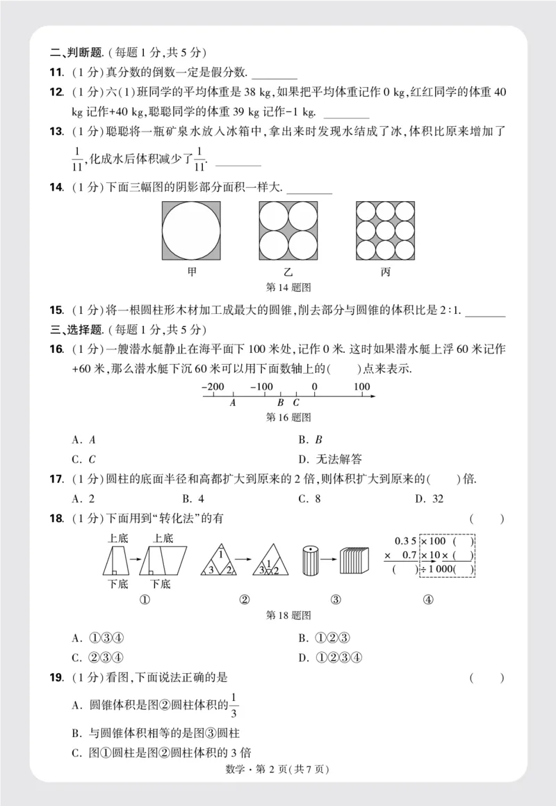 8套重点中学分班卷正文（16K）_2026万唯系列预习复习_2025版《万唯初中预习视频课》789年级上册多版本_2025版万唯新初一预习视频课数学人教版_视频_更多好题推荐_重点中学分班卷
