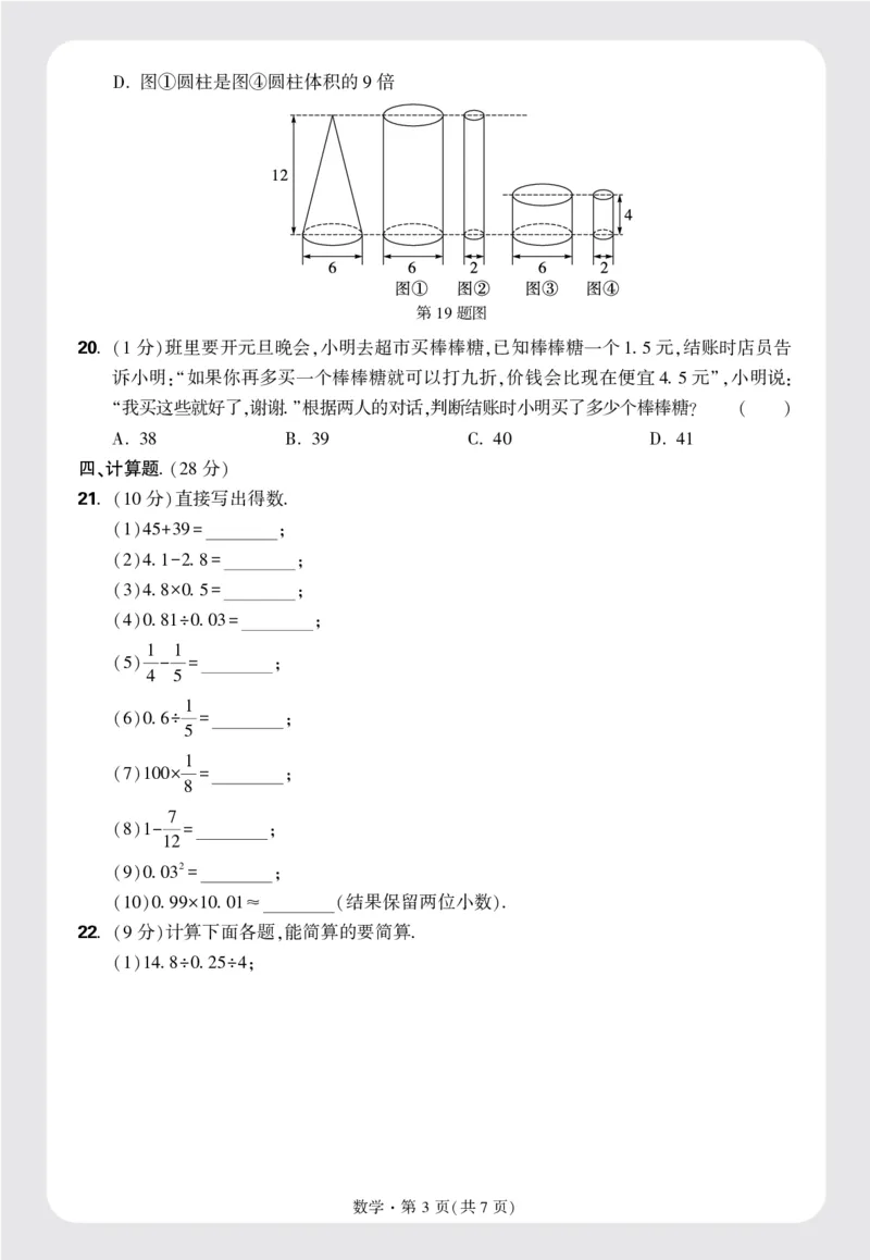8套重点中学分班卷正文（16K）_2026万唯系列预习复习_2025版《万唯初中预习视频课》789年级上册多版本_2025版万唯新初一预习视频课数学人教版_视频_更多好题推荐_重点中学分班卷