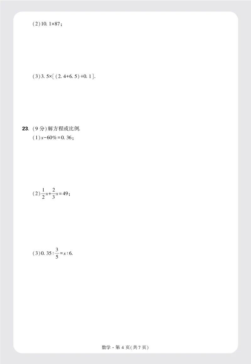 8套重点中学分班卷正文（16K）_2026万唯系列预习复习_2025版《万唯初中预习视频课》789年级上册多版本_2025版万唯新初一预习视频课数学人教版_视频_更多好题推荐_重点中学分班卷