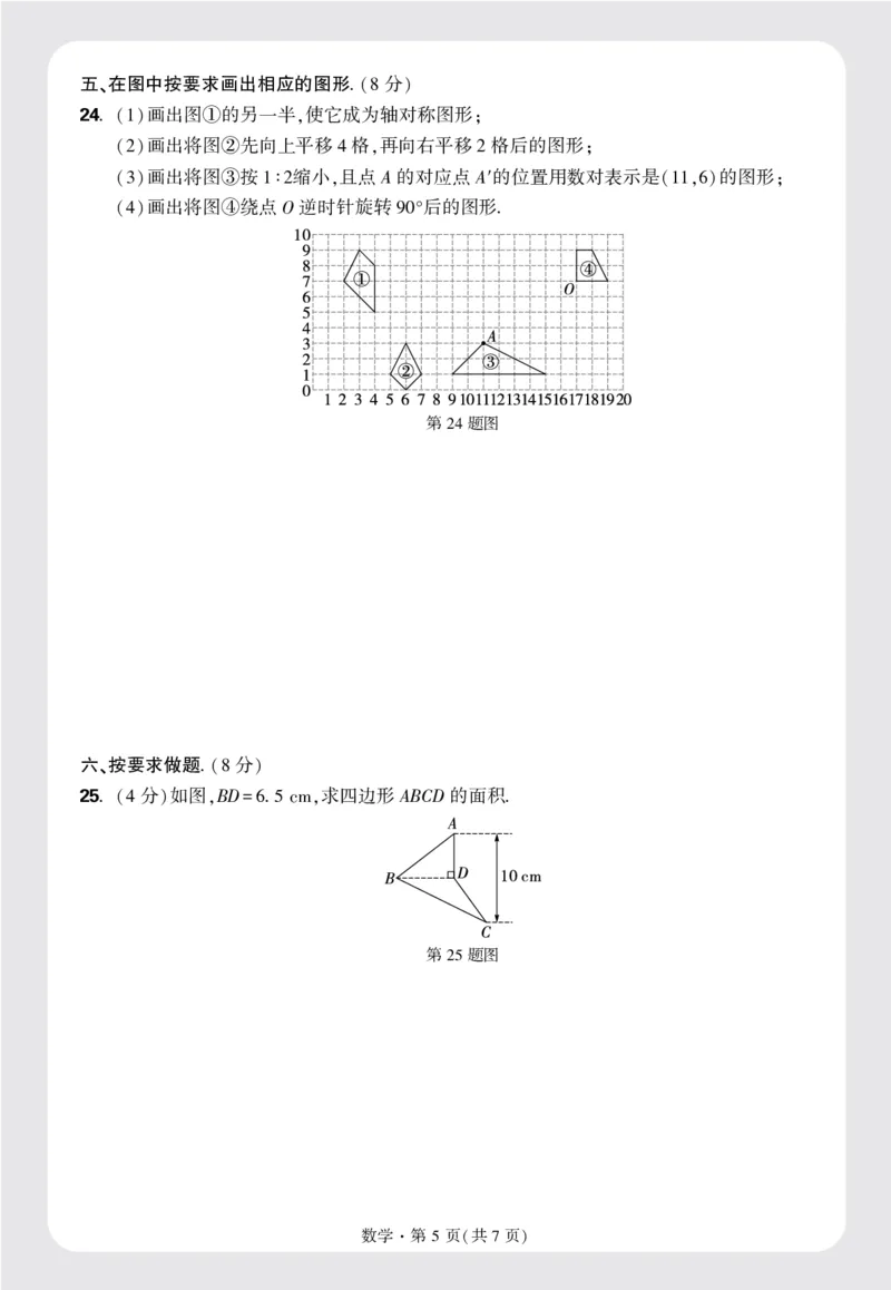 8套重点中学分班卷正文（16K）_2026万唯系列预习复习_2025版《万唯初中预习视频课》789年级上册多版本_2025版万唯新初一预习视频课数学人教版_视频_更多好题推荐_重点中学分班卷