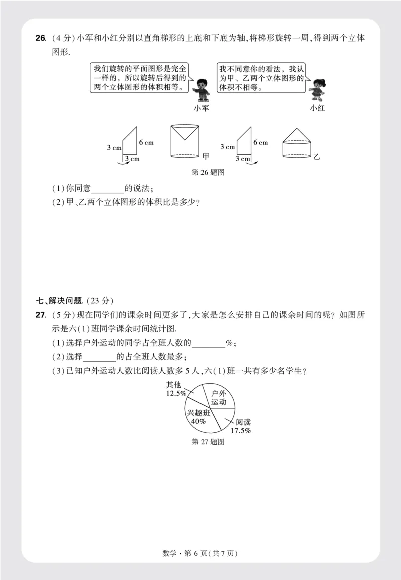 8套重点中学分班卷正文（16K）_2026万唯系列预习复习_2025版《万唯初中预习视频课》789年级上册多版本_2025版万唯新初一预习视频课数学人教版_视频_更多好题推荐_重点中学分班卷