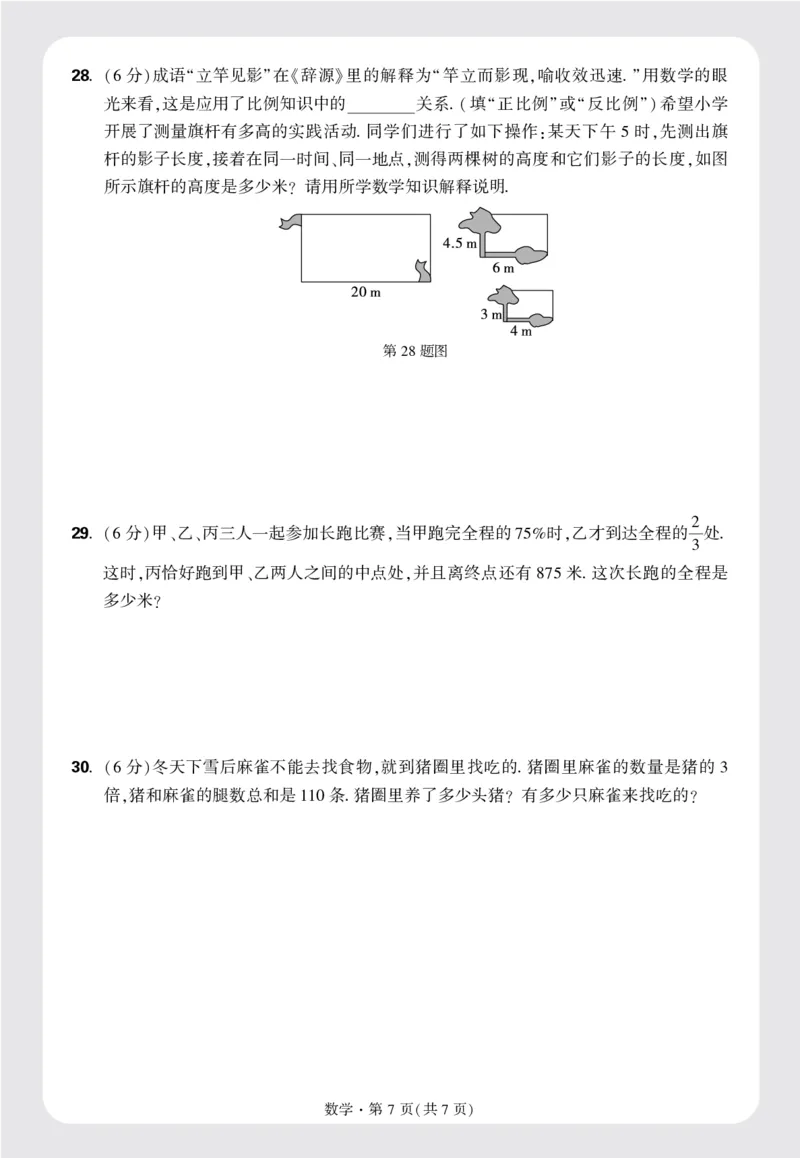 8套重点中学分班卷正文（16K）_2026万唯系列预习复习_2025版《万唯初中预习视频课》789年级上册多版本_2025版万唯新初一预习视频课数学人教版_视频_更多好题推荐_重点中学分班卷