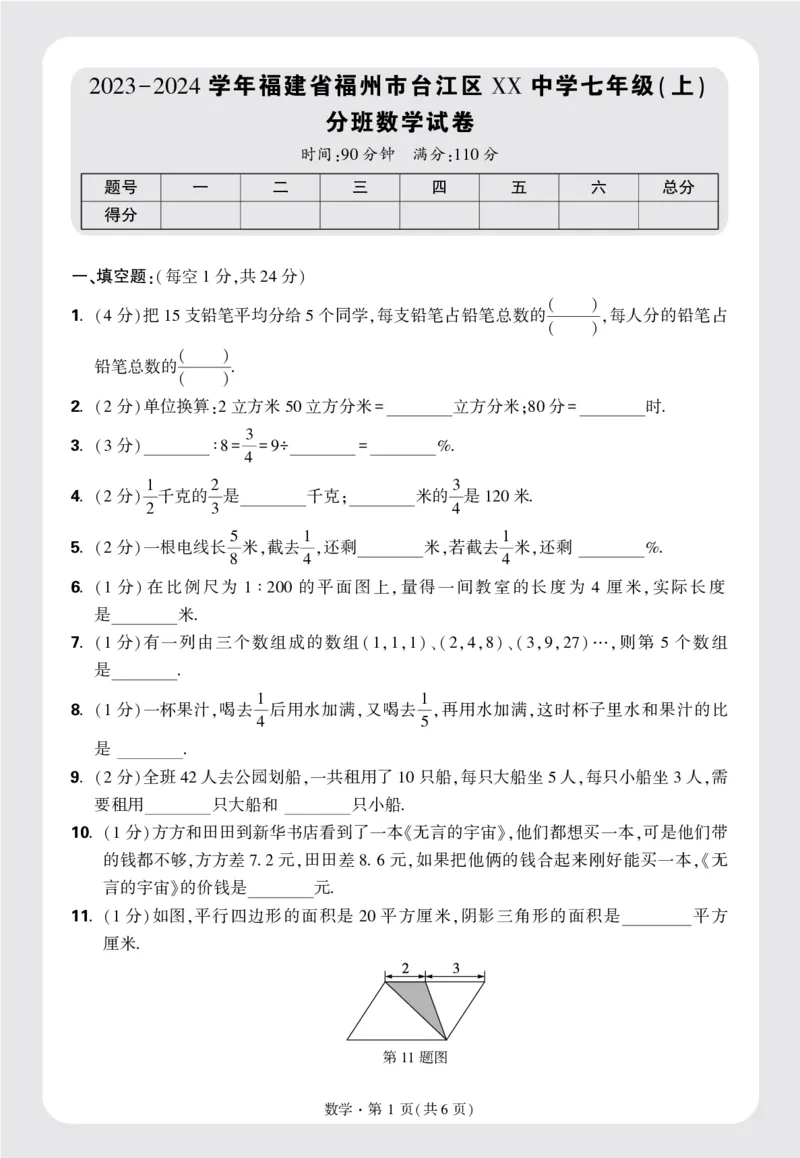 8套重点中学分班卷正文（16K）_2026万唯系列预习复习_2025版《万唯初中预习视频课》789年级上册多版本_2025版万唯新初一预习视频课数学人教版_视频_更多好题推荐_重点中学分班卷