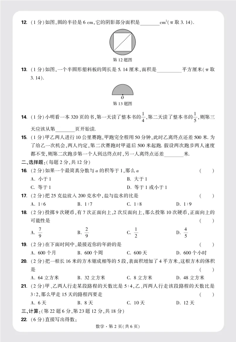 8套重点中学分班卷正文（16K）_2026万唯系列预习复习_2025版《万唯初中预习视频课》789年级上册多版本_2025版万唯新初一预习视频课数学人教版_视频_更多好题推荐_重点中学分班卷