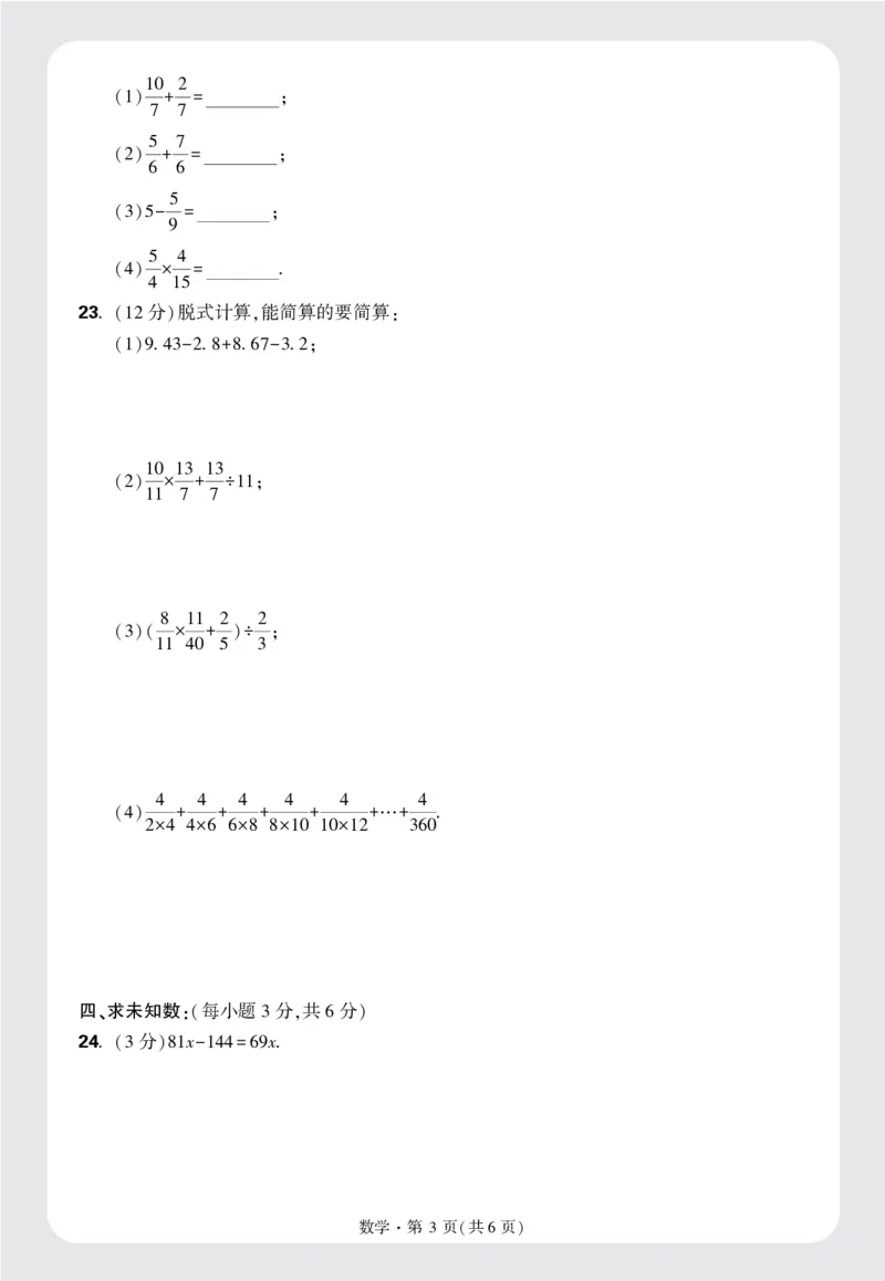 8套重点中学分班卷正文（16K）_2026万唯系列预习复习_2025版《万唯初中预习视频课》789年级上册多版本_2025版万唯新初一预习视频课数学人教版_视频_更多好题推荐_重点中学分班卷