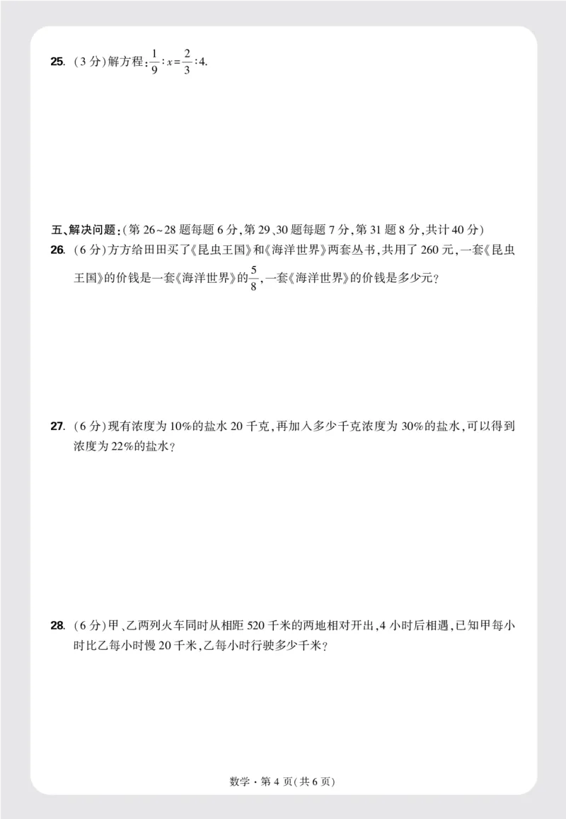8套重点中学分班卷正文（16K）_2026万唯系列预习复习_2025版《万唯初中预习视频课》789年级上册多版本_2025版万唯新初一预习视频课数学人教版_视频_更多好题推荐_重点中学分班卷