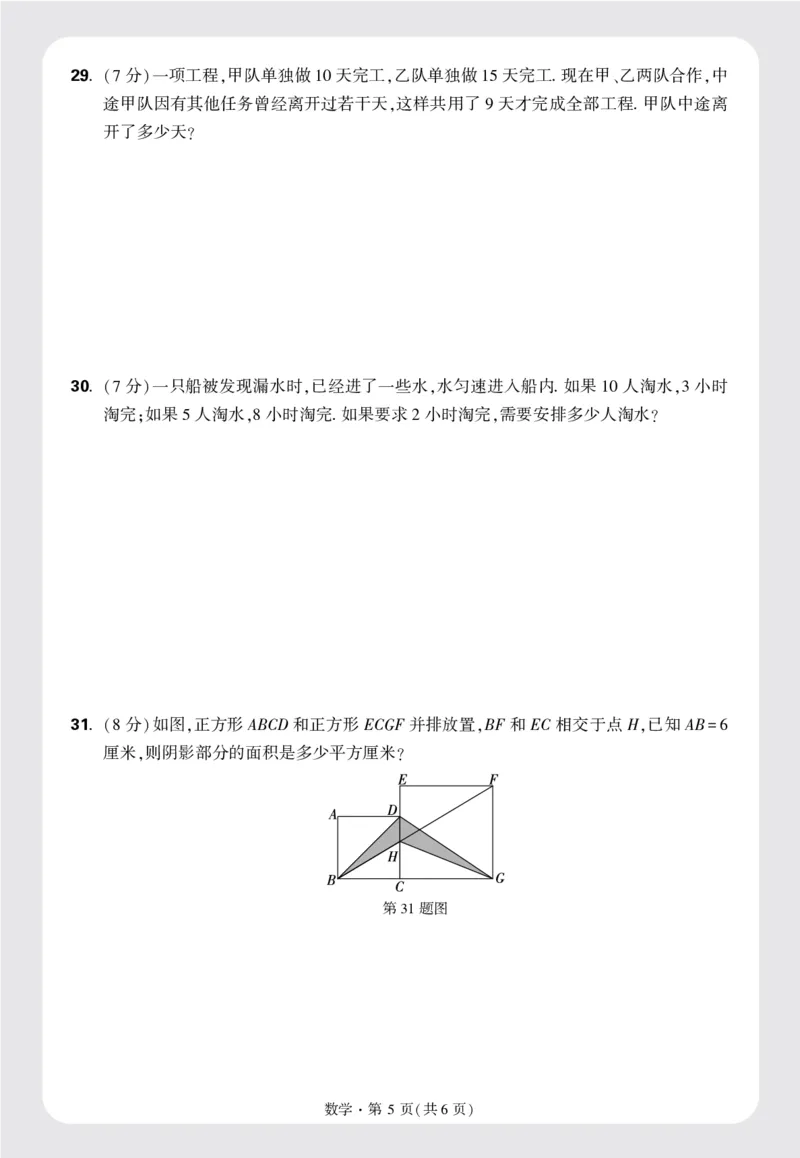 8套重点中学分班卷正文（16K）_2026万唯系列预习复习_2025版《万唯初中预习视频课》789年级上册多版本_2025版万唯新初一预习视频课数学人教版_视频_更多好题推荐_重点中学分班卷
