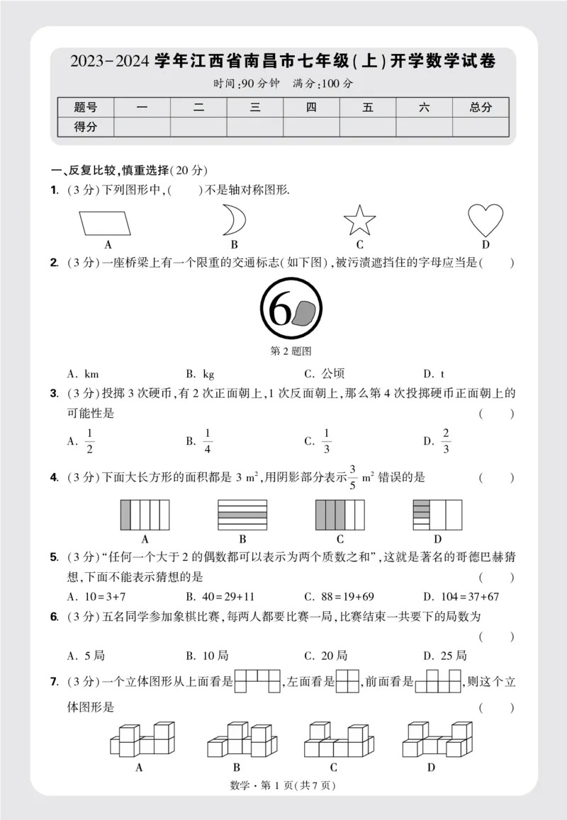 8套重点中学分班卷正文（16K）_2026万唯系列预习复习_2025版《万唯初中预习视频课》789年级上册多版本_2025版万唯新初一预习视频课数学人教版_视频_更多好题推荐_重点中学分班卷