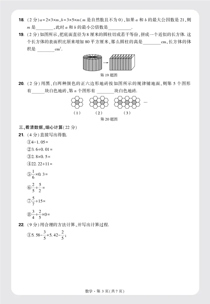 8套重点中学分班卷正文（16K）_2026万唯系列预习复习_2025版《万唯初中预习视频课》789年级上册多版本_2025版万唯新初一预习视频课数学人教版_视频_更多好题推荐_重点中学分班卷