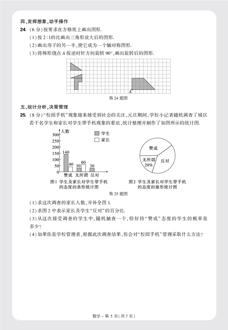8套重点中学分班卷正文（16K）_2026万唯系列预习复习_2025版《万唯初中预习视频课》789年级上册多版本_2025版万唯新初一预习视频课数学人教版_视频_更多好题推荐_重点中学分班卷