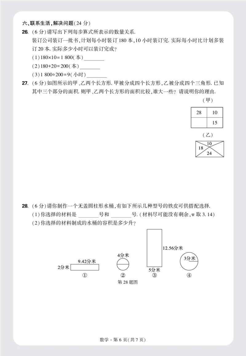 8套重点中学分班卷正文（16K）_2026万唯系列预习复习_2025版《万唯初中预习视频课》789年级上册多版本_2025版万唯新初一预习视频课数学人教版_视频_更多好题推荐_重点中学分班卷