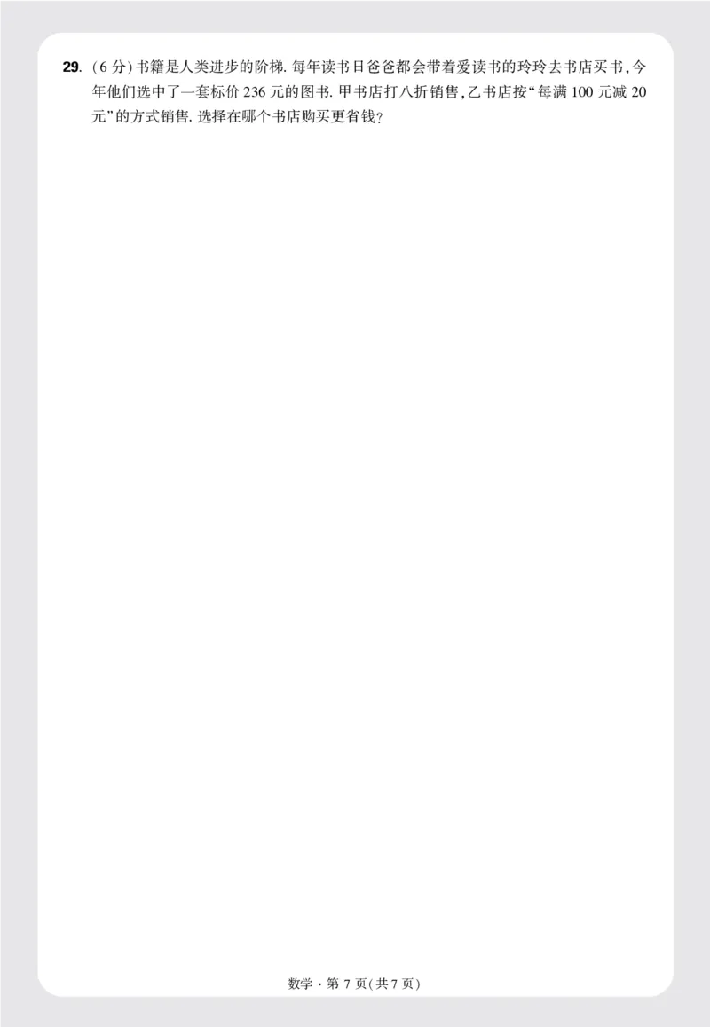 8套重点中学分班卷正文（16K）_2026万唯系列预习复习_2025版《万唯初中预习视频课》789年级上册多版本_2025版万唯新初一预习视频课数学人教版_视频_更多好题推荐_重点中学分班卷