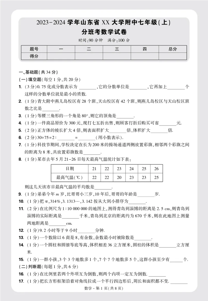 8套重点中学分班卷正文（16K）_2026万唯系列预习复习_2025版《万唯初中预习视频课》789年级上册多版本_2025版万唯新初一预习视频课数学人教版_视频_更多好题推荐_重点中学分班卷