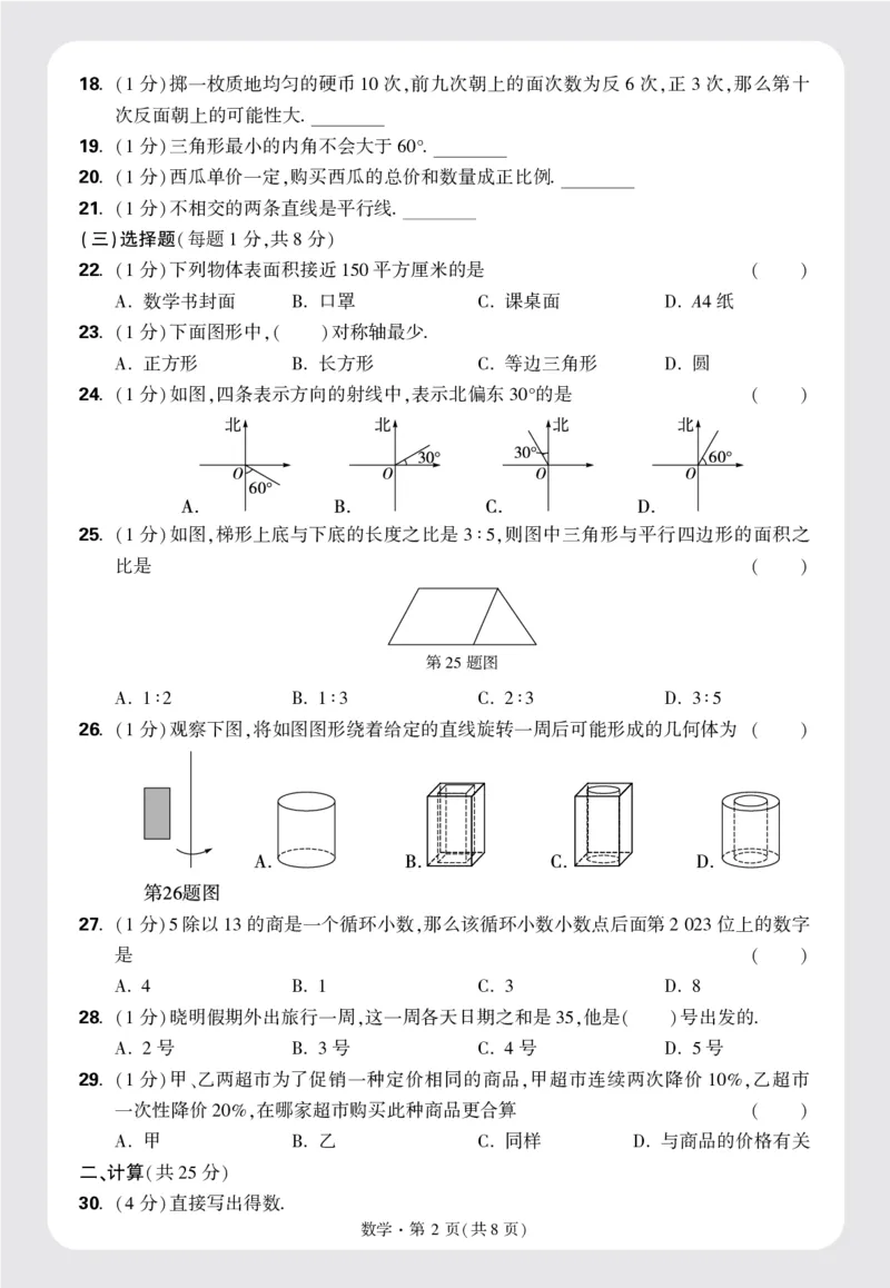 8套重点中学分班卷正文（16K）_2026万唯系列预习复习_2025版《万唯初中预习视频课》789年级上册多版本_2025版万唯新初一预习视频课数学人教版_视频_更多好题推荐_重点中学分班卷