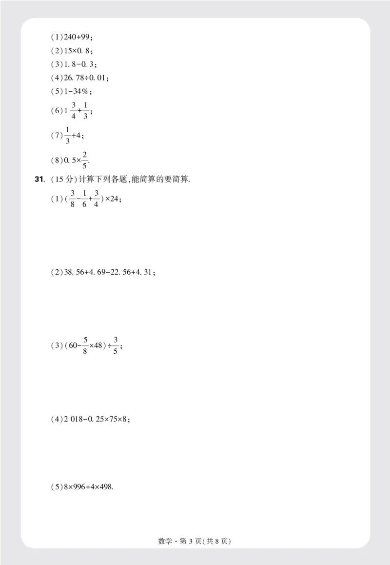8套重点中学分班卷正文（16K）_2026万唯系列预习复习_2025版《万唯初中预习视频课》789年级上册多版本_2025版万唯新初一预习视频课数学人教版_视频_更多好题推荐_重点中学分班卷