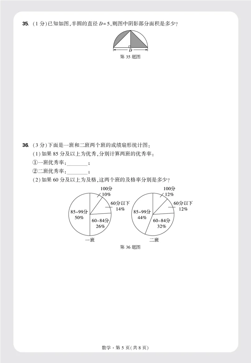 8套重点中学分班卷正文（16K）_2026万唯系列预习复习_2025版《万唯初中预习视频课》789年级上册多版本_2025版万唯新初一预习视频课数学人教版_视频_更多好题推荐_重点中学分班卷