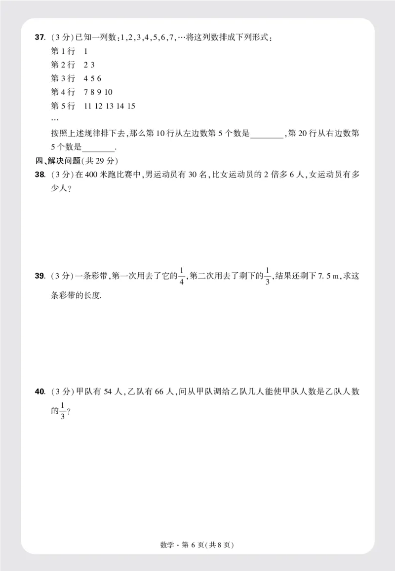 8套重点中学分班卷正文（16K）_2026万唯系列预习复习_2025版《万唯初中预习视频课》789年级上册多版本_2025版万唯新初一预习视频课数学人教版_视频_更多好题推荐_重点中学分班卷