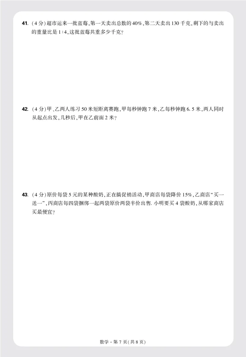 8套重点中学分班卷正文（16K）_2026万唯系列预习复习_2025版《万唯初中预习视频课》789年级上册多版本_2025版万唯新初一预习视频课数学人教版_视频_更多好题推荐_重点中学分班卷