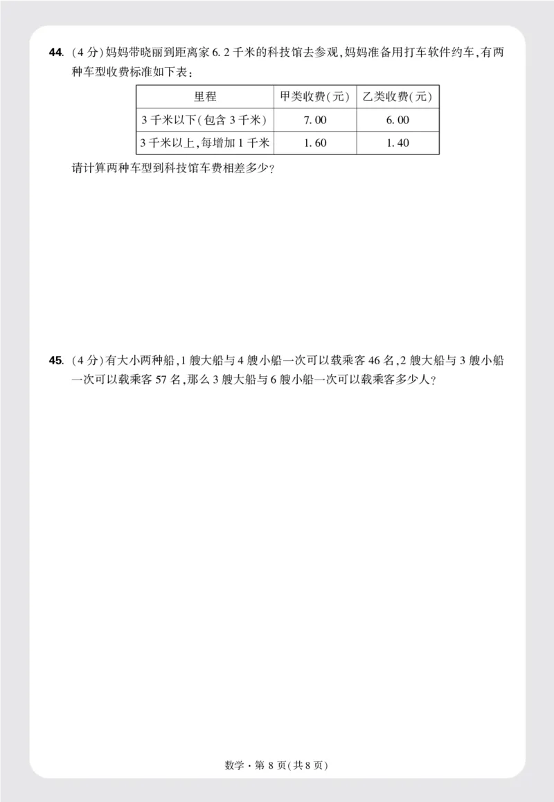 8套重点中学分班卷正文（16K）_2026万唯系列预习复习_2025版《万唯初中预习视频课》789年级上册多版本_2025版万唯新初一预习视频课数学人教版_视频_更多好题推荐_重点中学分班卷