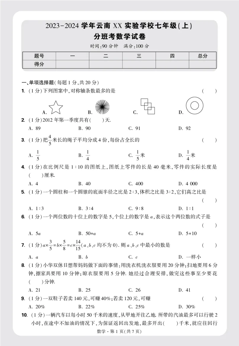 8套重点中学分班卷正文（16K）_2026万唯系列预习复习_2025版《万唯初中预习视频课》789年级上册多版本_2025版万唯新初一预习视频课数学人教版_视频_更多好题推荐_重点中学分班卷
