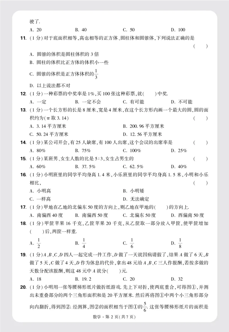 8套重点中学分班卷正文（16K）_2026万唯系列预习复习_2025版《万唯初中预习视频课》789年级上册多版本_2025版万唯新初一预习视频课数学人教版_视频_更多好题推荐_重点中学分班卷
