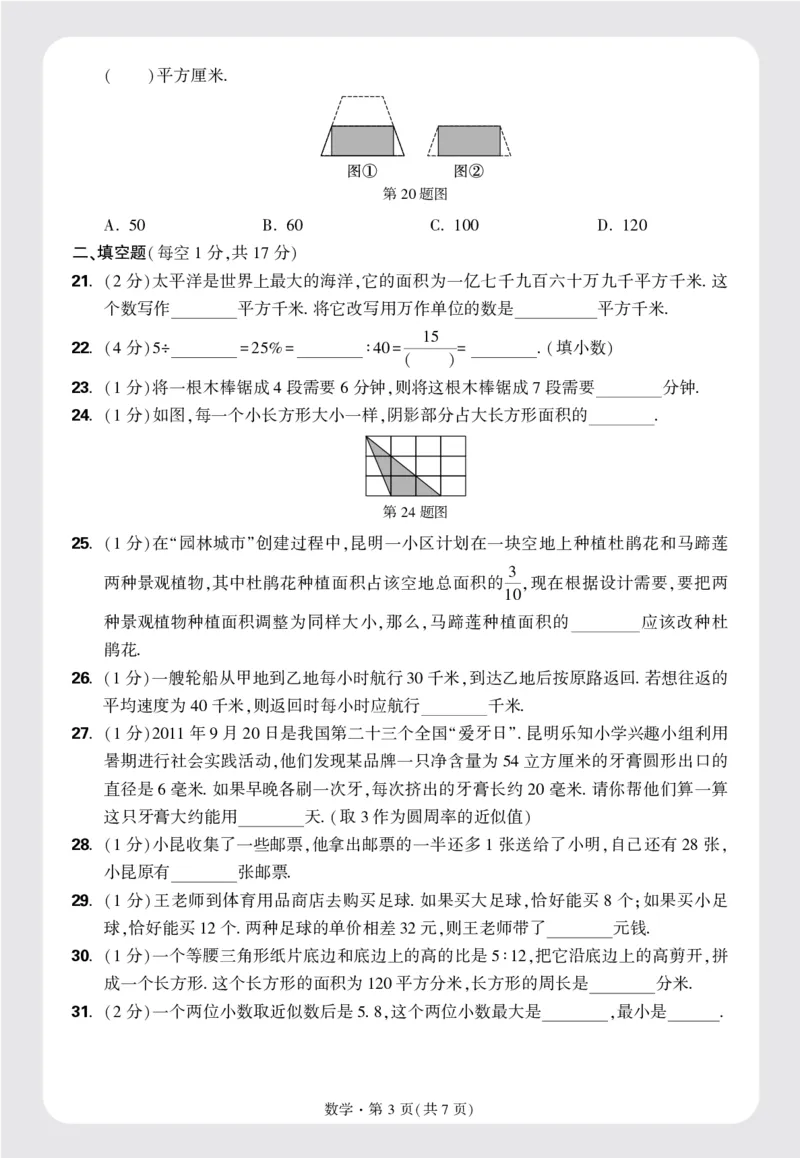 8套重点中学分班卷正文（16K）_2026万唯系列预习复习_2025版《万唯初中预习视频课》789年级上册多版本_2025版万唯新初一预习视频课数学人教版_视频_更多好题推荐_重点中学分班卷