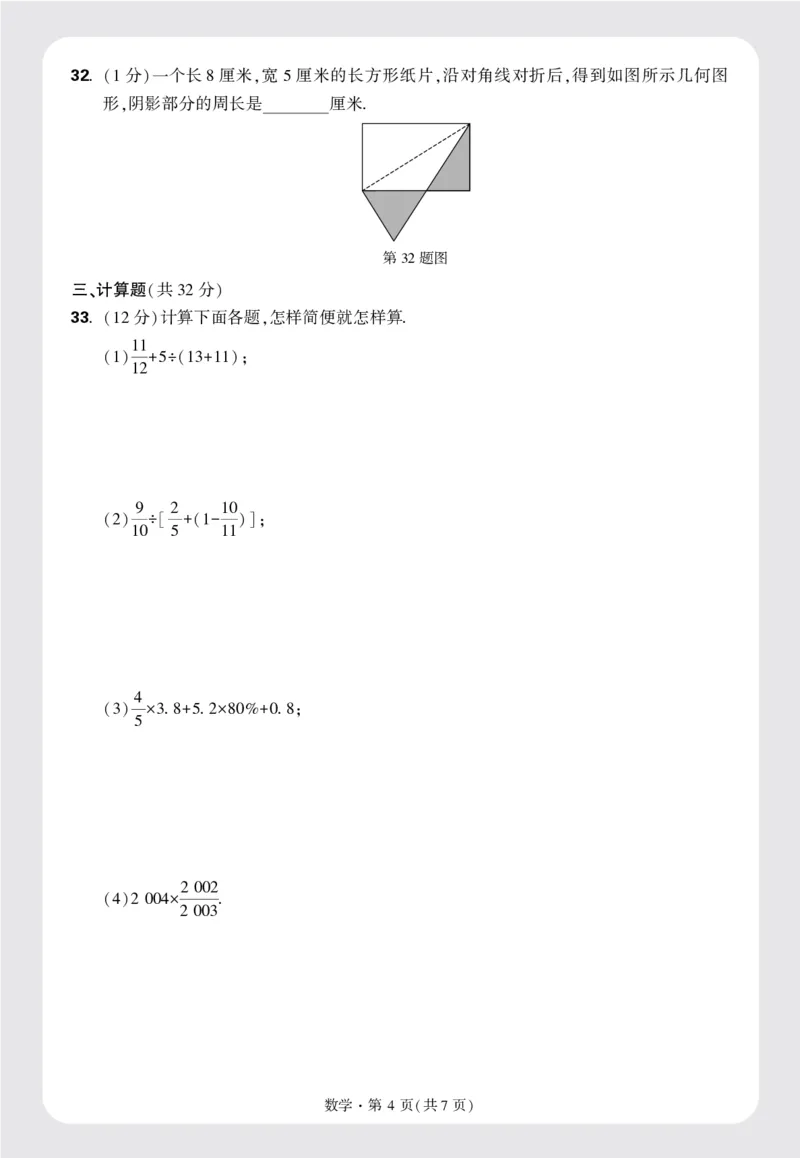 8套重点中学分班卷正文（16K）_2026万唯系列预习复习_2025版《万唯初中预习视频课》789年级上册多版本_2025版万唯新初一预习视频课数学人教版_视频_更多好题推荐_重点中学分班卷