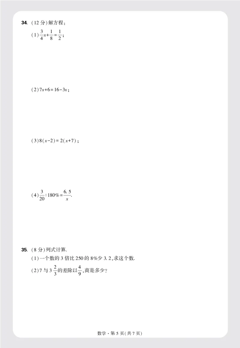 8套重点中学分班卷正文（16K）_2026万唯系列预习复习_2025版《万唯初中预习视频课》789年级上册多版本_2025版万唯新初一预习视频课数学人教版_视频_更多好题推荐_重点中学分班卷