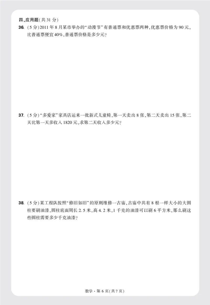 8套重点中学分班卷正文（16K）_2026万唯系列预习复习_2025版《万唯初中预习视频课》789年级上册多版本_2025版万唯新初一预习视频课数学人教版_视频_更多好题推荐_重点中学分班卷