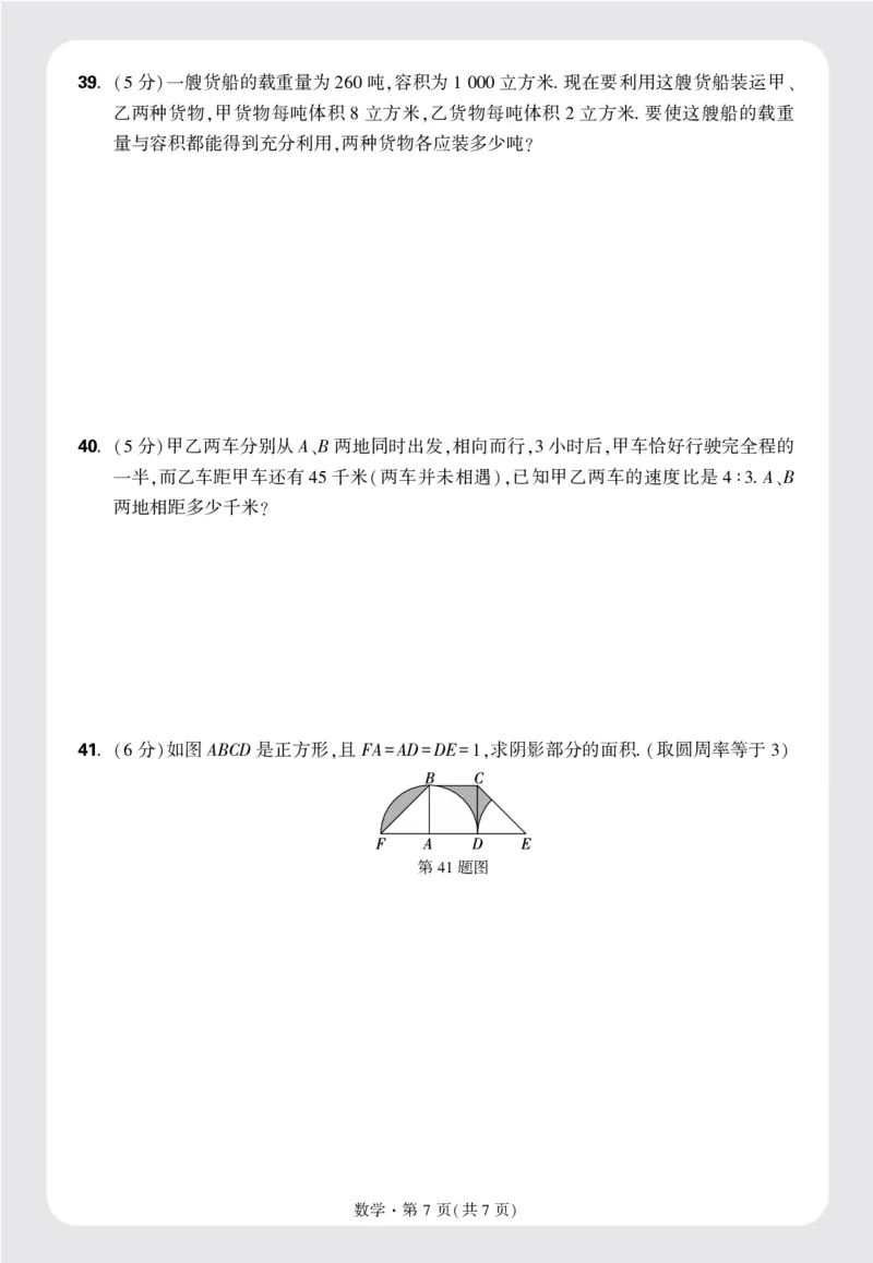 8套重点中学分班卷正文（16K）_2026万唯系列预习复习_2025版《万唯初中预习视频课》789年级上册多版本_2025版万唯新初一预习视频课数学人教版_视频_更多好题推荐_重点中学分班卷