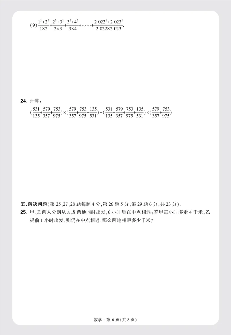 8套重点中学分班卷正文（16K）_2026万唯系列预习复习_2025版《万唯初中预习视频课》789年级上册多版本_2025版万唯新初一预习视频课数学人教版_视频_更多好题推荐_重点中学分班卷
