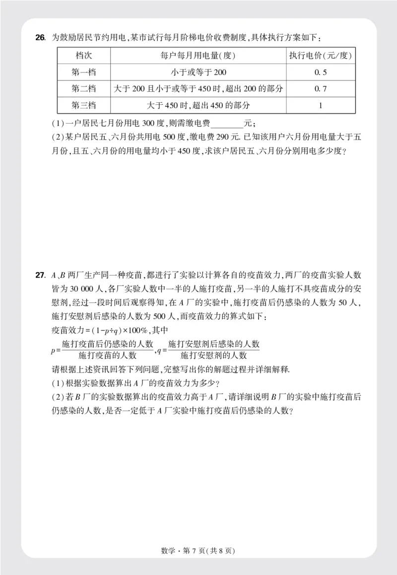8套重点中学分班卷正文（16K）_2026万唯系列预习复习_2025版《万唯初中预习视频课》789年级上册多版本_2025版万唯新初一预习视频课数学人教版_视频_更多好题推荐_重点中学分班卷