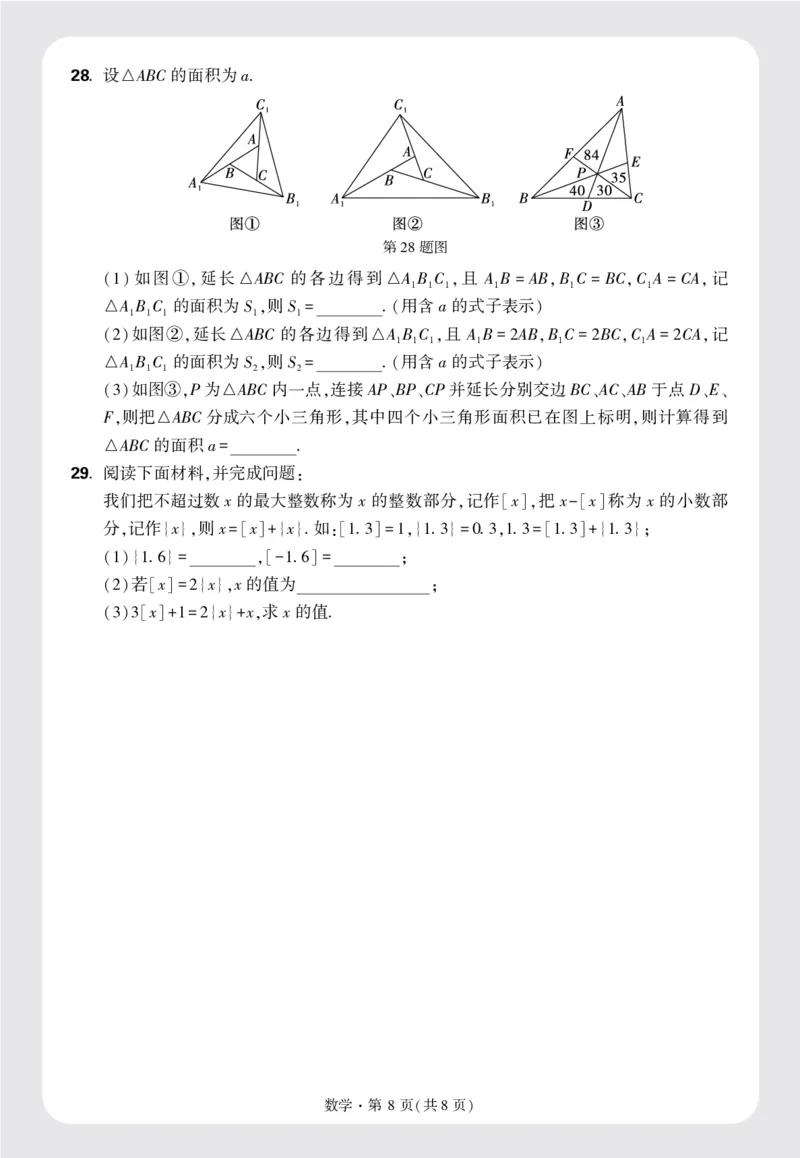 8套重点中学分班卷正文（16K）_2026万唯系列预习复习_2025版《万唯初中预习视频课》789年级上册多版本_2025版万唯新初一预习视频课数学人教版_视频_更多好题推荐_重点中学分班卷